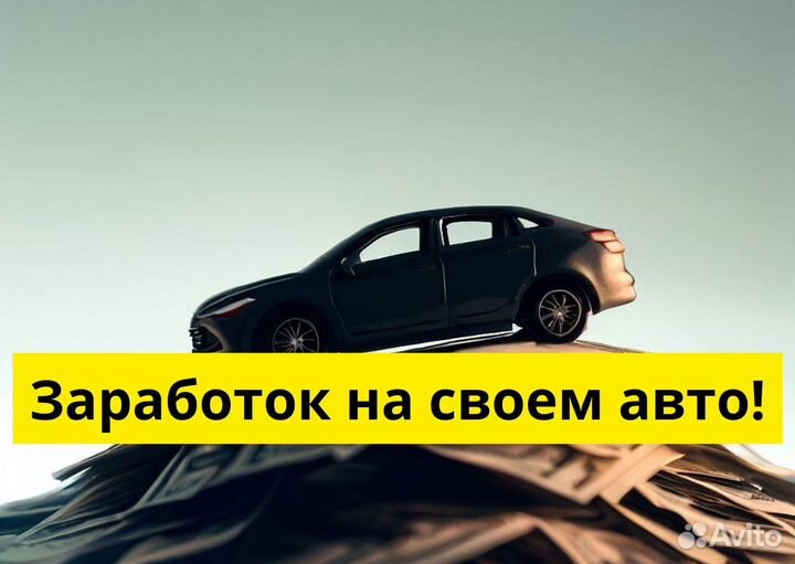 Вакансия водителя в Яндкс GO