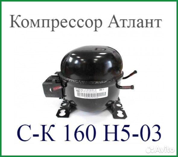 Компрессор Атланта
