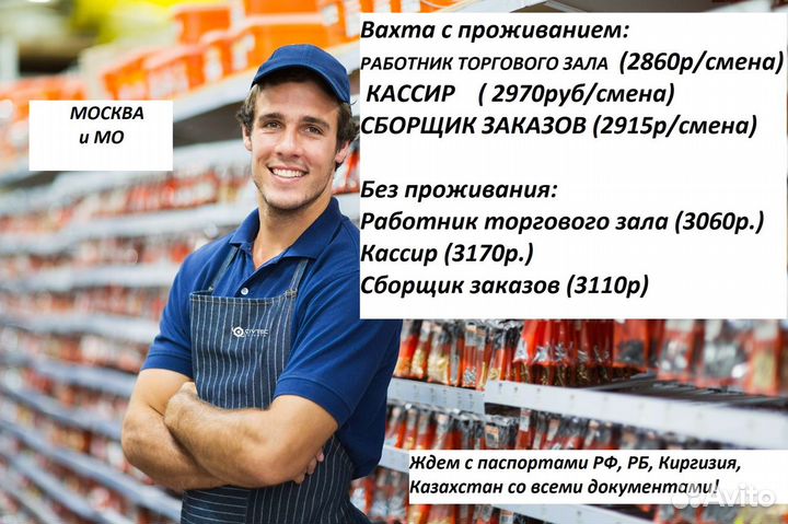 Сборщики заказов в супермаркет/вахта/жилье