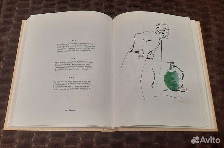 Книга Омар Хайям Как чуден милой лик