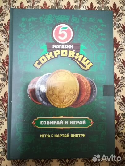 Коллекция монет Пятерочка (26 шт.) без альбома