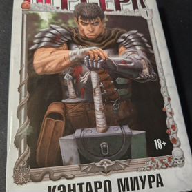 Берсерк манга том 1