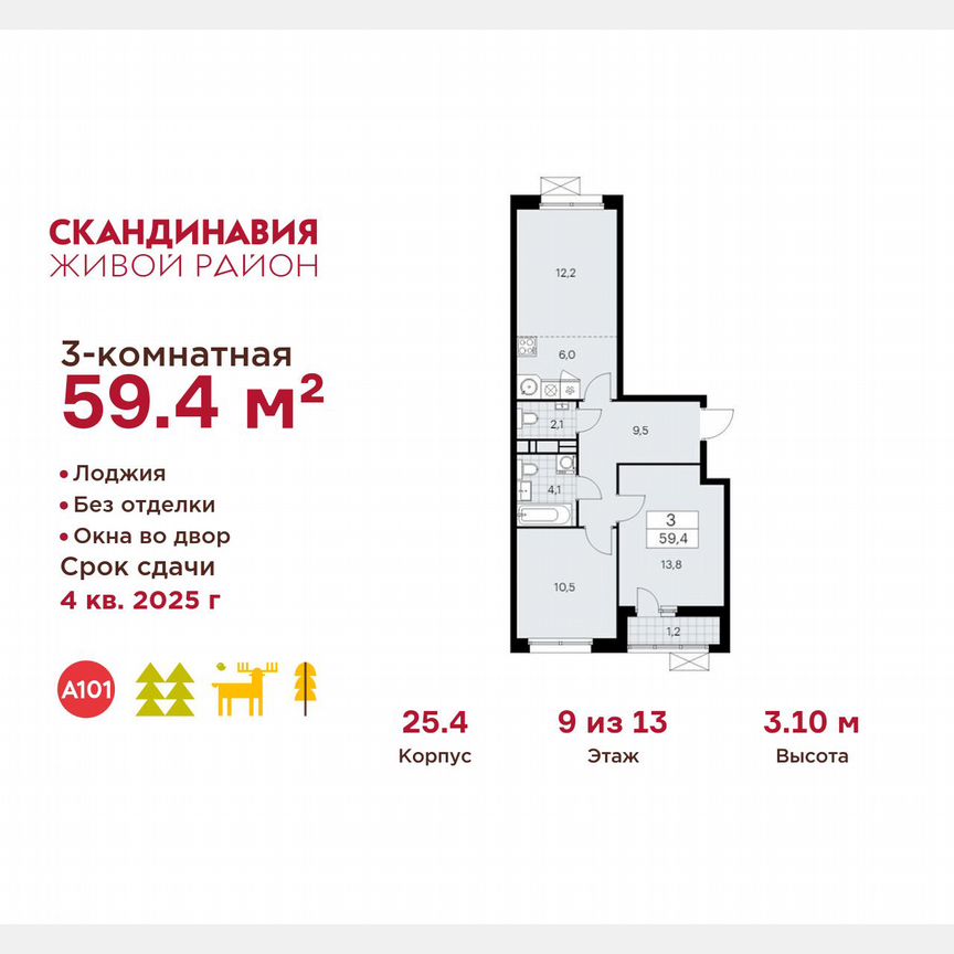 3-к. квартира, 59,4 м², 9/13 эт.
