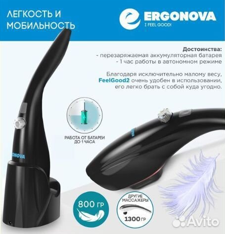 Массажер для тела Ergonova FeelGood 2 Plus
