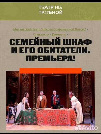 Промокод в Театр