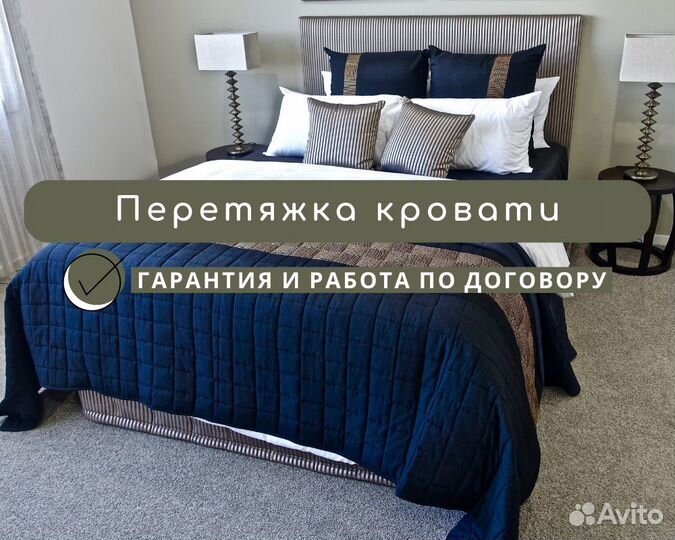 Перетяжка кровати