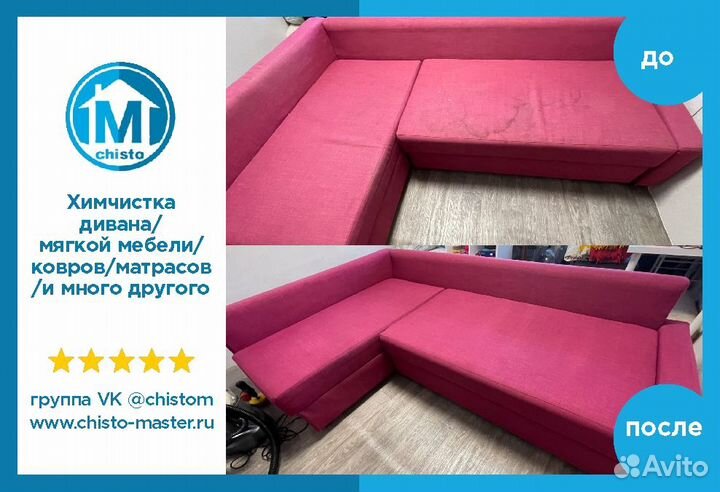 Химчистка мебели