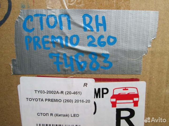Стоп правый Toyota Premio ZRT260
