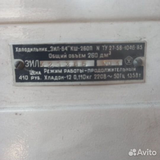 Холодильник ЗИЛ
