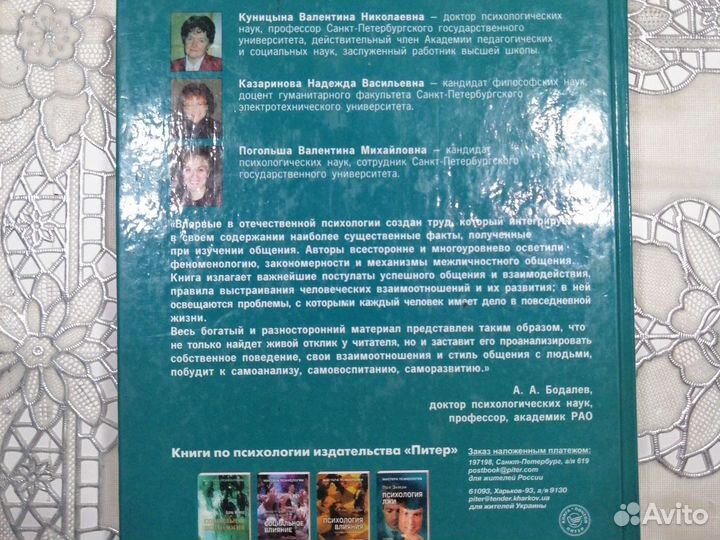 Межличностное общение учебник