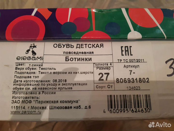 Детские зимние ботинки