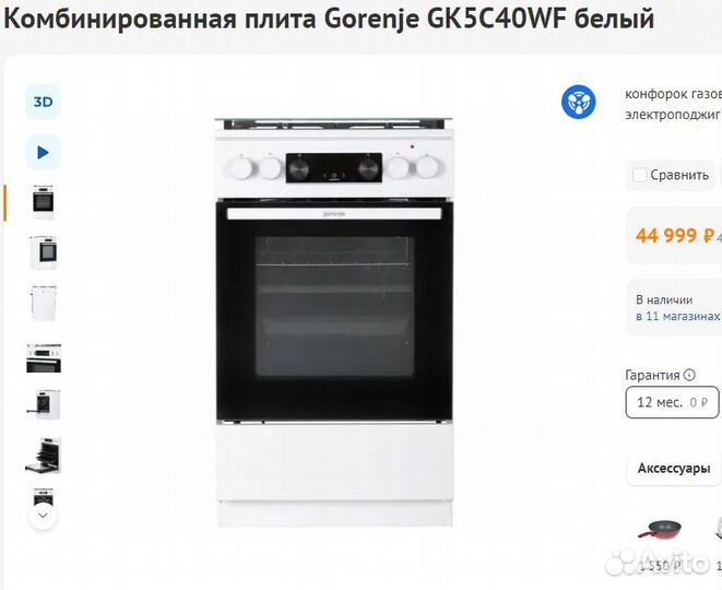 Комбинированная плита Gorenje