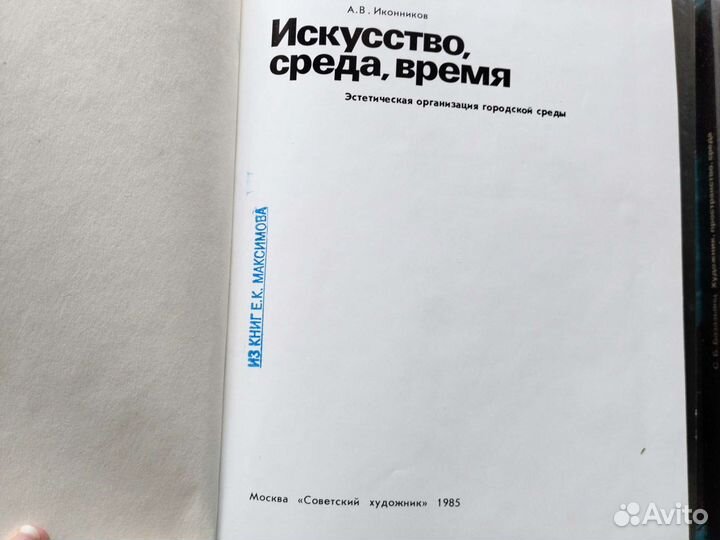 Книги издательства Искусство по архитектуре