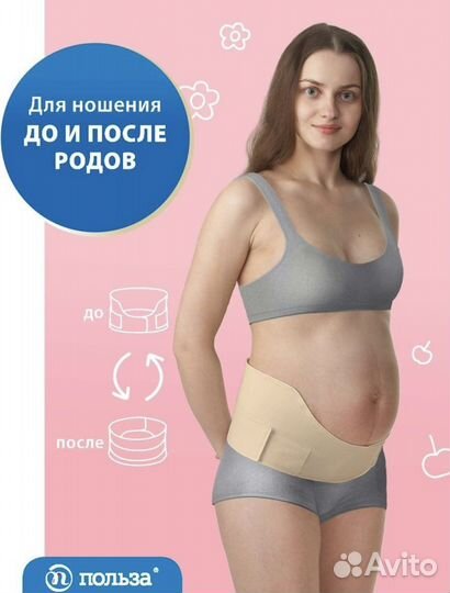 Бандаж для беременных и после родов новый