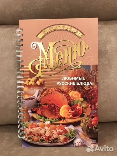 Кулинарная книга Любимые русские блюда