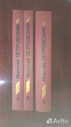 Н. Островский Собрание сочинений