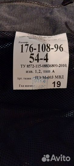 Влаговетрозащитный костюм полиция