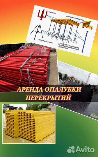 Опалубка перекрытия