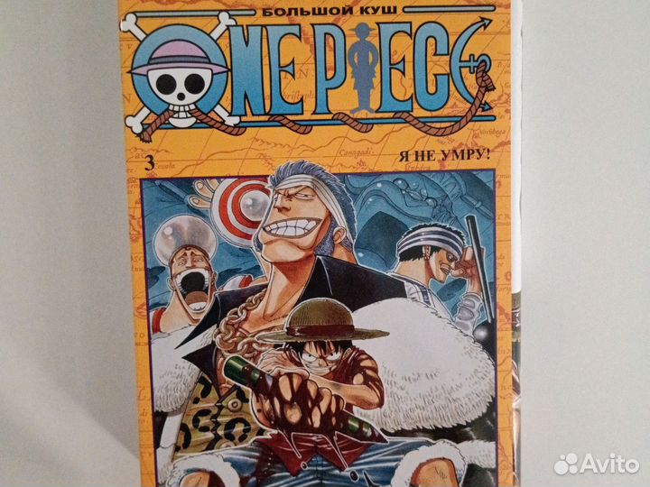 Манга ван пис, 3 том
