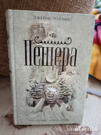 Джеймс Роллинс