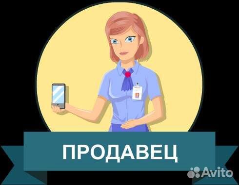 Работа продавец 1500