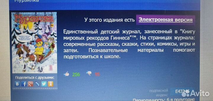 Подписка журнала Мурзилка 2020г