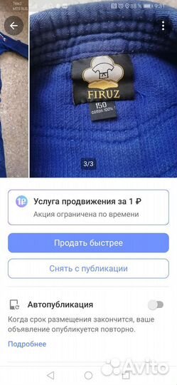 Кимоно для дзюдо 150