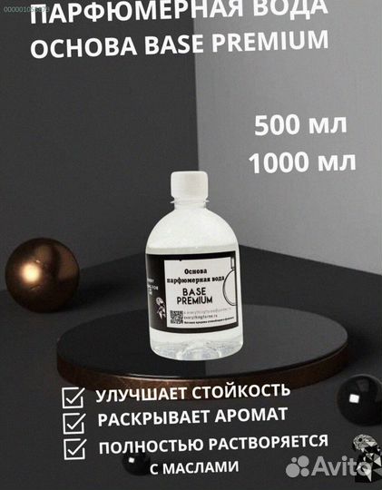 База для парфюмерных масел премиум