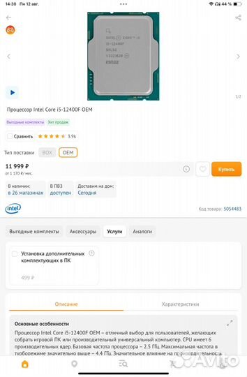 Процессор Intel Core i5-12400F OEM