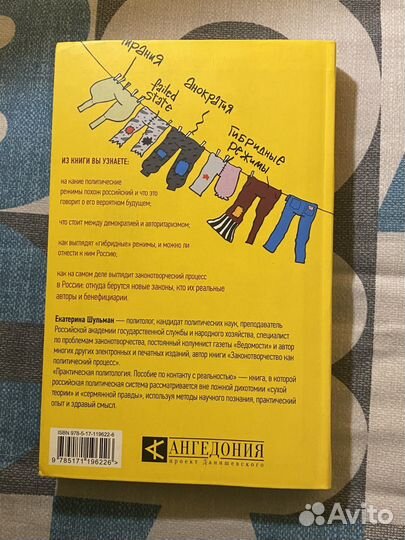 Практическая политология (Шульман)