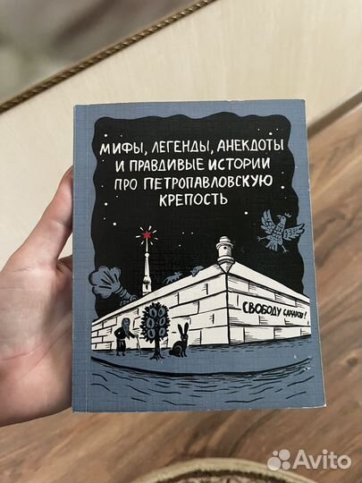 Мифы, легенды, анекдоты