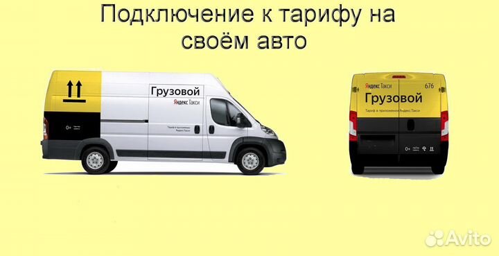 Работа со своим грузовиком в Яндекс гибкий график