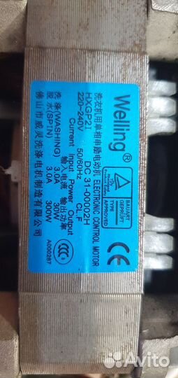 Двигататель стиральной машины