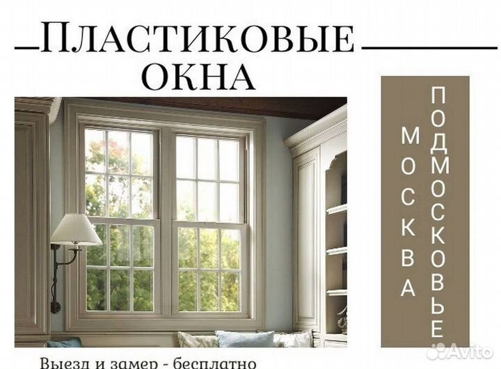 Пластиковые окна на балкон