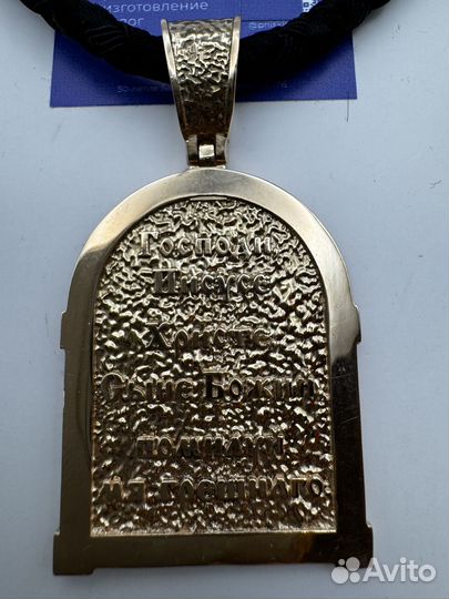 Золотая ладанка