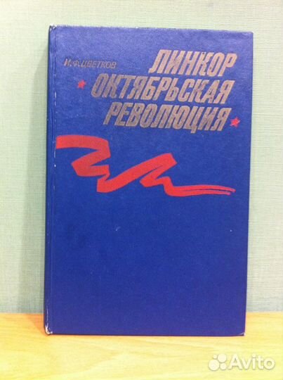 Книги про корабли