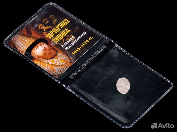 1 копейка Алексея Михайловича