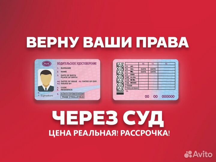 Лишение прав. Автоюрист