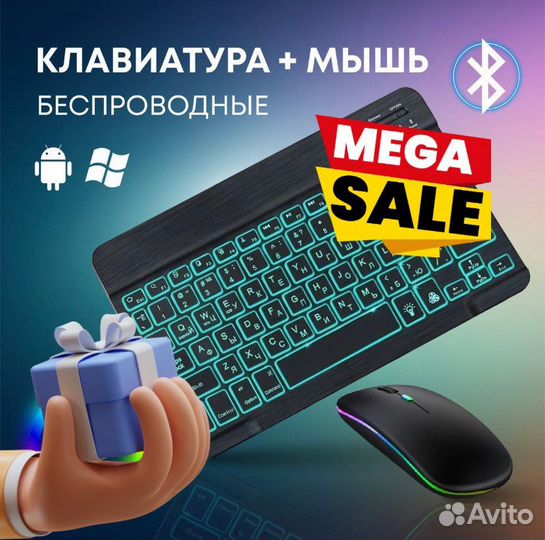 Клавиатура беспроводная блютуз и мышь с подсветкой