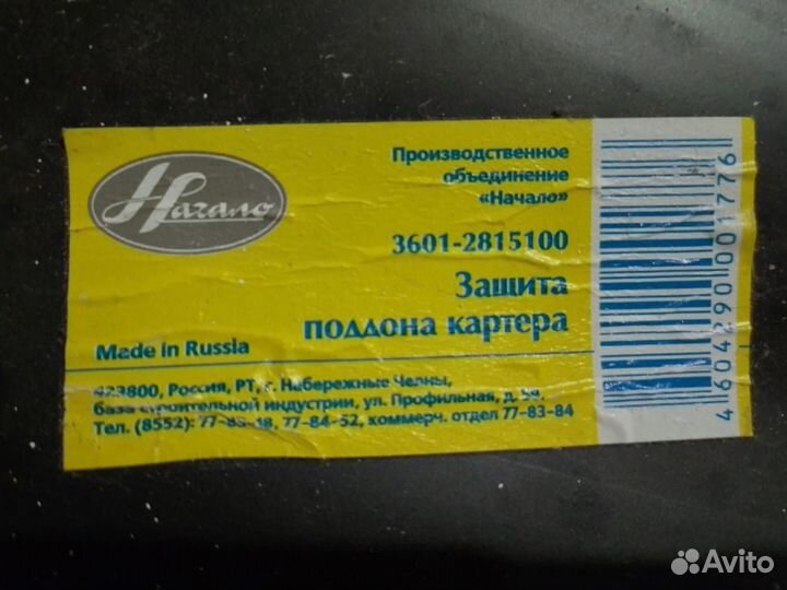 Защита поддона картера