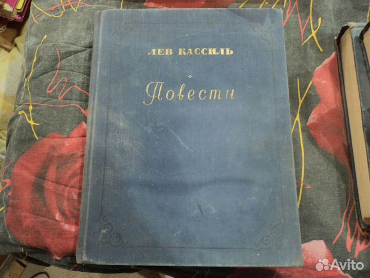 Лев Кассиль Повести 1955 г