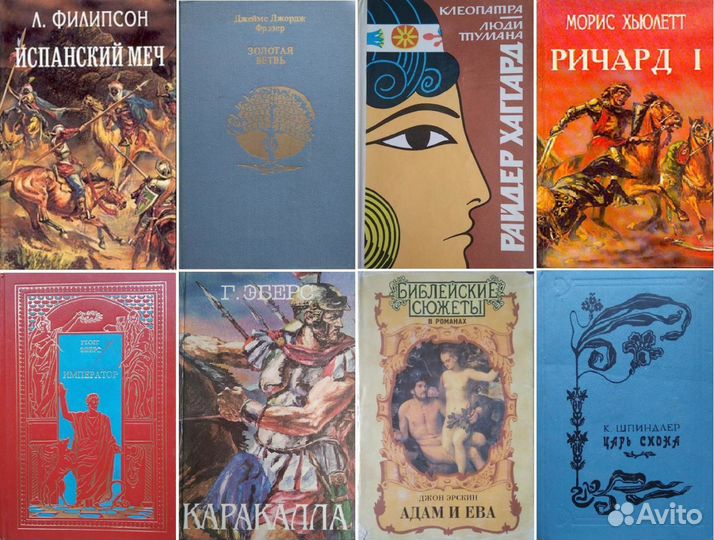 Исторические романы - 2