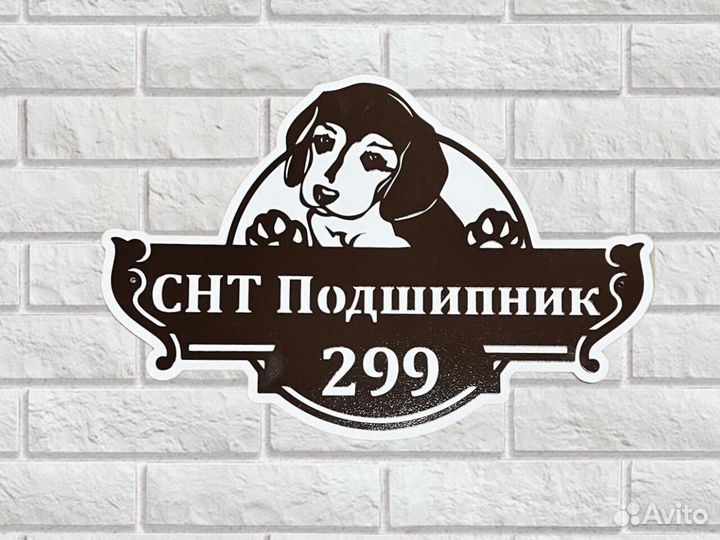 Адресная табличка металлическая