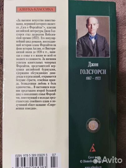 Джон Голсуорси Сага о Форсайтах. Компл.из 2-х книг