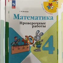 Математика проверочные работы 4 класс 2024