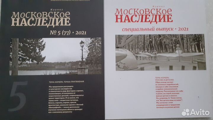 Журналы московское наследие