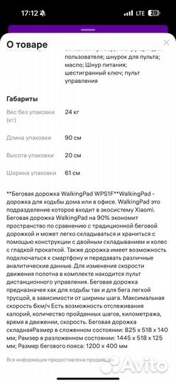 Беговая дорожка электрическая