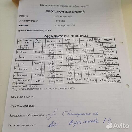 Рыбная мука