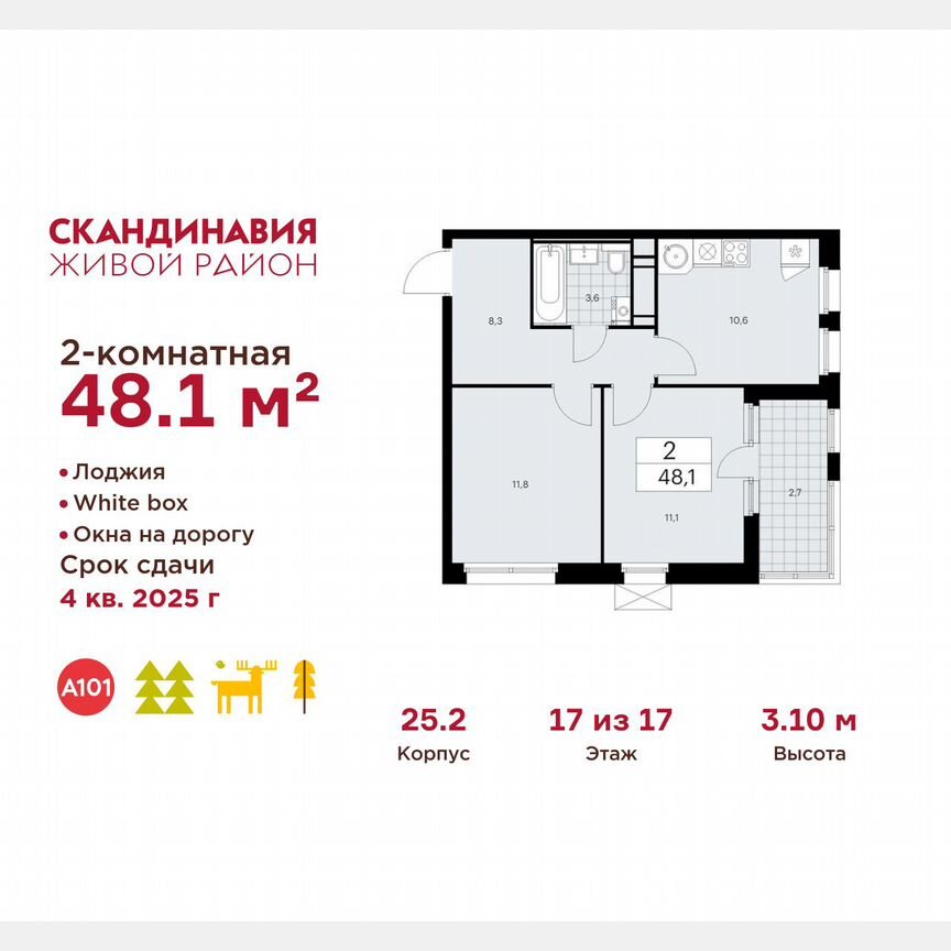 2-к. квартира, 48,1 м², 17/17 эт.