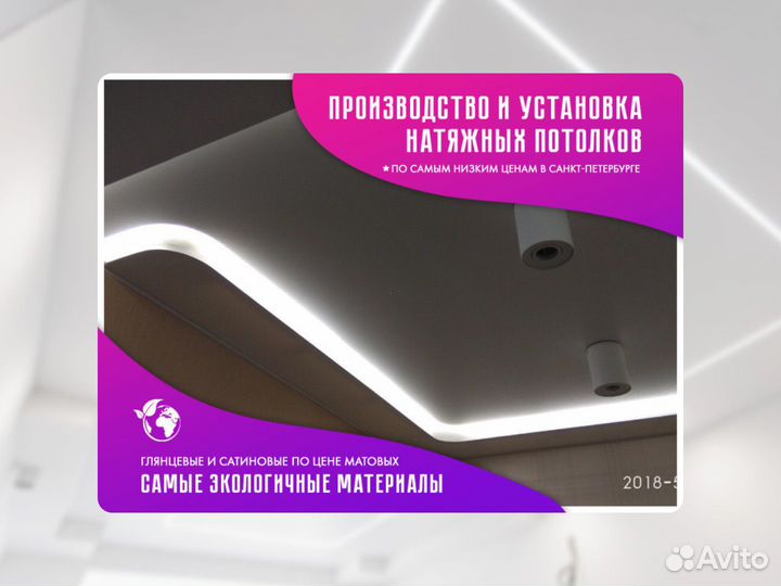 Натяжной потолок